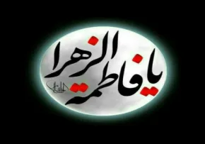 استوری ایام فاطمیه| دعام کن مادر