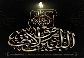 استوری وفات حضرت ام البنین سلام الله علیها