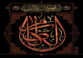 بنر شهادت امام کاظم علیه السلام / عکس پروفایل شهادت امام کاظم علیه السلام 1