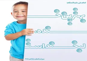 خنده در احادیث - خنده در حدیث