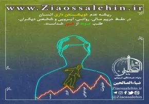 کارگاه خویشتن داری استاد محمد شجاعی/ جلسه ۲۲