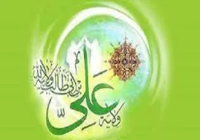 غدیر و آمادگی جامعه