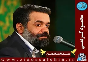مولودی ادرکنی یا نورالله / محمود کریمی