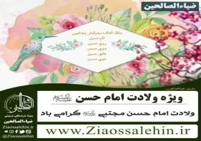نماهنگ ملک افتاده به پایش چه شهی نام حسن روی حسن