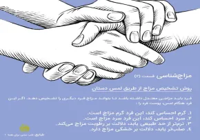 مزاج شناسی - تشخیص مزاج