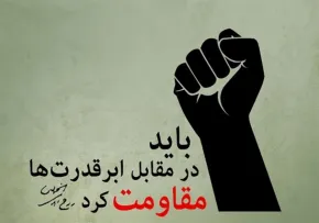 مقاومت اسلامی