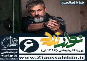 سریال نوار زرد , سریال نوار زرد قسمت 6 , سریال نوار زرد قسمت ششم