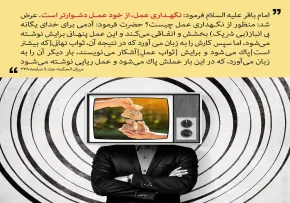 حدیث نگهدارى عمل