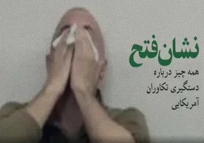 موشن گرافیک | نشان فتح