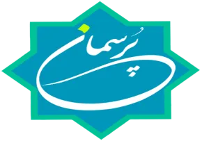 نرم افزار پرسمان قرآنی (گنجینه پرسش و پاسخ معارفی)