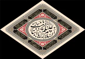 عکس پروفایل شب چهارم محرم/ السلام علیکم یا ابنا الزینب