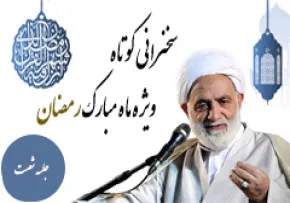 آرامش (گمشده دنیا) - حجت الاسلام قرائتی/ بخش شصتم