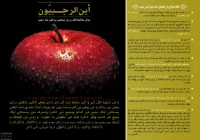 پوسترهای این الرجبیون / مجموعه اعمال و توصیه، ادعیه ویژه ماه مبارک رجب
