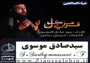 مداحی قرمزی گول از سیدصادق موسوی ترکمانی