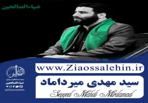 مداحی شهادت امام باقر علیه السلام | بیابان بود و صحرا بود - میرداماد (فیلم، صوت، متن)
