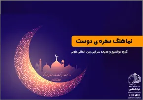 نماهنگ سفره دوست از گروه تواشیح طوبی