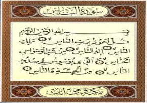 ترتیل سوره ناس 3 بار تکرار برای کودکان