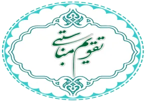 دانلود نرم افزار تقویم مناسبتی