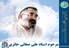 کو بار من؟ - استاد علی صفایی حائری