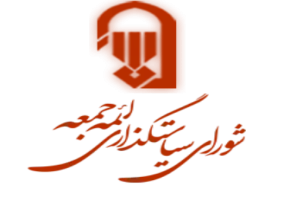شورای سیاست گذاری ائمه جمعه