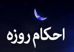 موشن گرافی| احکام وقت و امساک افطار در روزه + ترجمه به زبان اشاره