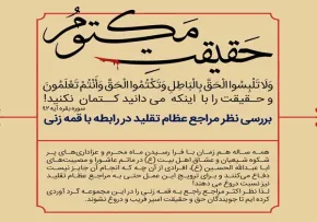 نظر مراجع مختلف درباره قمه زنی