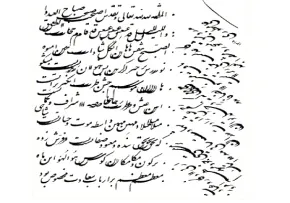علی منظوری حقیقی,خوشنویس,گنجینه تصاویر ضیاءالصالحین