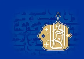 اسم الظاهر / اسماء الحسنی