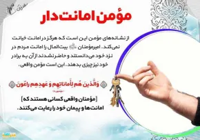 حدیث امانتداری