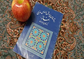 نماز خواندن