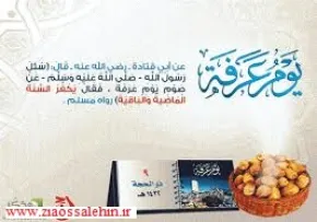 اعمال روز عرفه