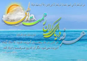 عرفه دریای بیکران رحمت الهی