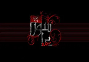 شهادت امام حسین علیه السلام