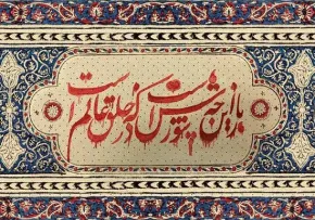 عاشورا
