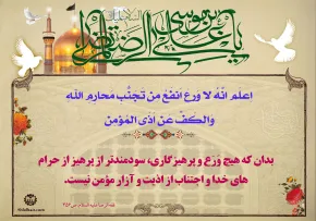 حدیث تصویری امام رضا (علیه السلام)