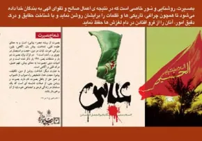 پوستر شعاع بصیرت/ بصیرت عاشورایی 3