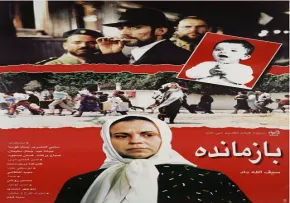 دانلود فیلم سینمایی بازمانده (آخرین بازمانده)