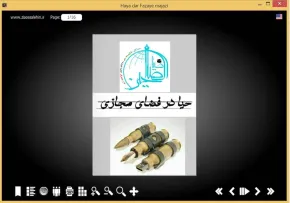 نشریه الکترونیکی/ حیا در فضای مجازی