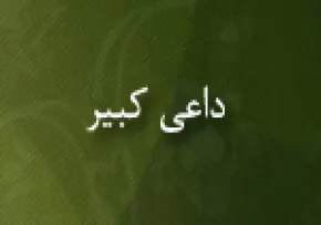 داعی كبیر,از نوادگان حضرت علی علیه السلام,گنجینه تصاویر ضیاءالصالحین