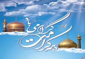 پوستر دهه کرامت