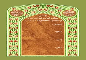 بنر اطلاع رسانی جشن دهه کرامت