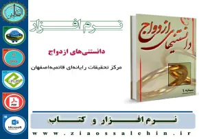 دانستنی های ازدواج