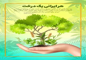 روز درختکاری