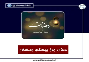 استوری| دعای روز شانزدهم ماه رمضان