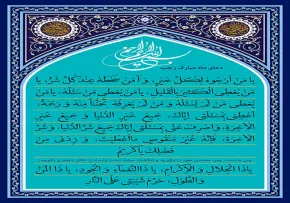 دعای ماه رجب , دعای یا من ارجوه لکل خیر