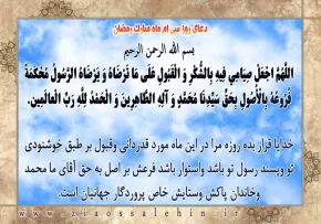 دعاى روز سى ام ماه مبارك رمضان
