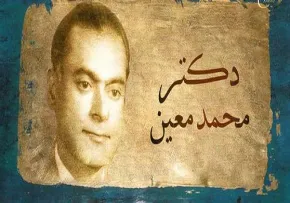 استاد محمدمعین,ادیب برجسته معاصر,گنجینه تصاویر ضیاءالصالحین 