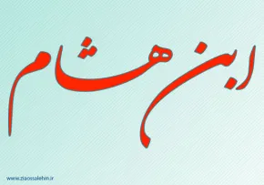 ابومحمد عبداللَّه بن یوسف بن عبداللَّه