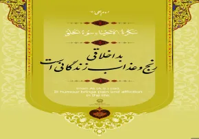 بد اخلاقی