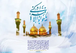 امام محمد تقی(علیه السلام)
